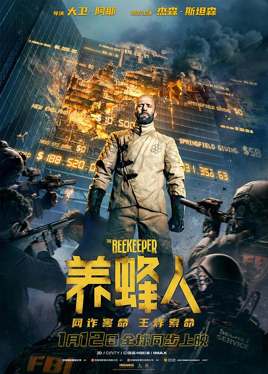 养蜂人[IMAX满屏版][中英双语字幕].The.Beekeeper.2024.IMAX.2160p.WEB-DL.HEVC.10bit.HDR10.DTS5.1-NukeHD 3.40GB-影音屋