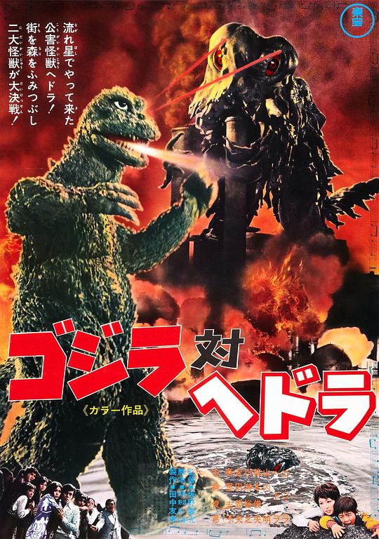 哥斯拉对黑多拉[简繁英字幕].Godzilla.vs.Hedorah.1971.CC.Bluray.1080p.LPCM1.0.x265.10bit-DreamHD 4.35GB-影音屋