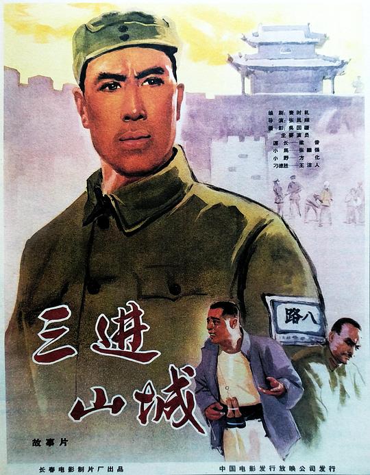 三进山城[国语配音].An.Express.Train.1965.1080p.WEB-DL.H264.AAC-BATWEB 1.63GB-影音屋