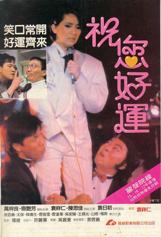 祝您好运[国粤英多音轨/简繁英字幕].Lucky.Diamond.1985.1080p.BluBay.x264.FLAC.2Audio-QuickIO 7.95GB-影音屋