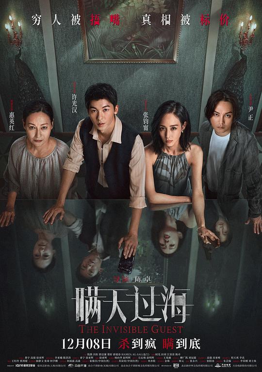 瞒天过海[120帧率版本][国语配音/中文字幕].The.Invisible.Guest.2023.2160p.WEB-DL.H265.HDR.120fps.DDP5.1.Atmos-DreamHD 14.-影音屋