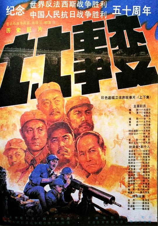 七七事变[国语配音].The.Lu.Gou.Qiao.Incident.1995.1080p.WEB-DL.H264.AAC-BATWEB 2.52GB-影音屋