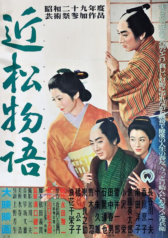 近松物语[简繁英字幕].A.Story.from.Chikamatsu.1954.CC.Repack.1080p.BluRay.Remux.AVC.FLAC.1.0-SONYHD 25.75GB-影音屋
