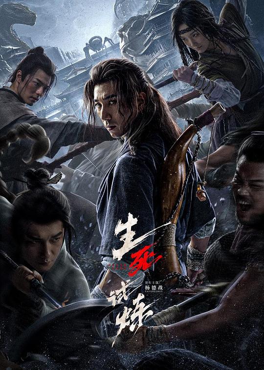生死试炼[国语配音/中文字幕].Death.Game.2024.1080p.WEB-DL.H265.DDP2.0-SONYHD 0.70GB-影音屋