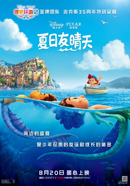 夏日友晴天[国英多音轨/特效中文字幕].Luca.2021.BluRay.REMUX.1080p.AVC.DTS-HD.MA7.1.3Audio-DreamHD 21.46GB-影音屋