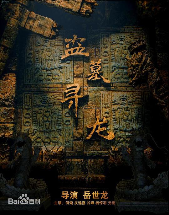 盗墓寻龙[60帧率版本][国语音轨/中文字幕].Tomb.Hunting.2018.60FPS.2160p.WEB-DL.H265.10bit.AAC-GPTHD 11.83GB-影音屋