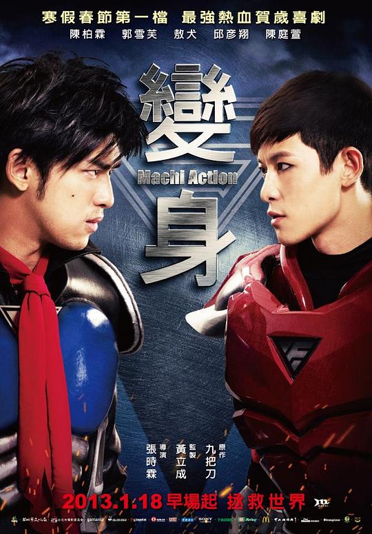 变身超人[国语音轨/简繁英字幕].Machi.Action.2013.1080p.BluRay.x264.DTS-QuickIO 8.65GB-影音屋