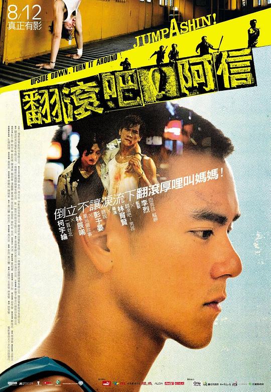 翻滚吧！阿信[国语配音/中文字幕].Jump.Ashin.2011.1080p.CATCHPLAY.WEB-DL.AAC2.0.H.264-DreamHD 3.68GB-影音屋