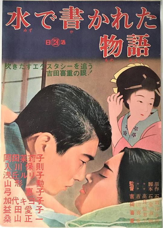 水书物语[简繁英字幕].A.Story.Written.with.Water.1965.1080p.BluRay.Remux.AVC.FLAC.2.0-SONYHD 29.87GB-影音屋
