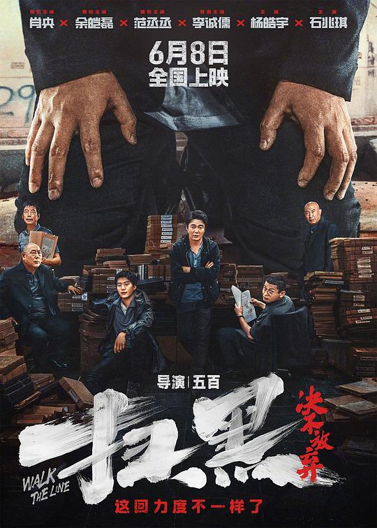 扫黑·决不放弃[IMAX满屏版][中英双语字幕].Walk.The.Line.2024.IMAX.2160p.WEB-DL.HEVC.10bit.HDR10.DTS5.1.6Audios-NukeHD 4.-影音屋