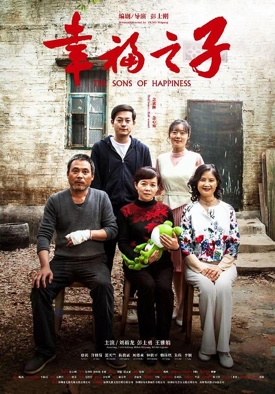 幸福之子[国语配音/中文字幕].The.Sons.of.Happiness.2024.2160p.EDR.WEB-DL.DDP2.0.H265-ParkHD 9.08GB-影音屋