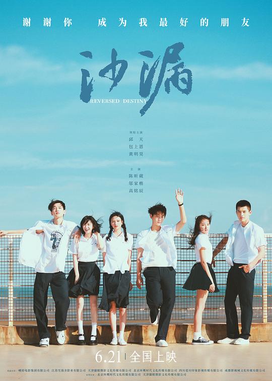 沙漏[国语配音/中文字幕].Reversed.Destiny.2024.1080p.WEB-DL.DDP5.1.H264-ParkHD 1.74GB-影音屋