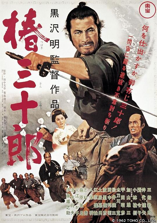 椿三十郎[简繁英字幕].Sanjuro.1962.CC.2160p.UHD.BluRay.x265.10bit.DTS-HD.MA.5.1-SONYHD 22.30GB-影音屋