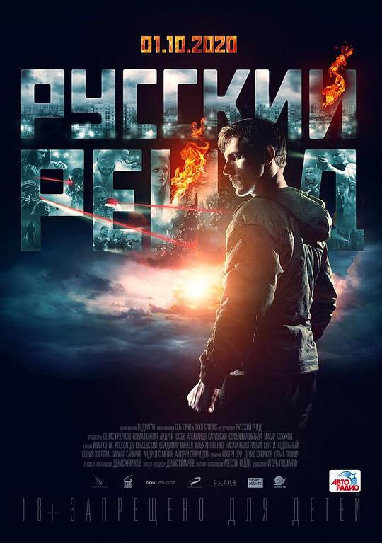 俄罗斯突袭[国语配音/中文字幕].Russian.Raid.2020.2160p.WEB-DL.H265.DDP5.1.2Audio-DreamHD 10.72GB-影音屋