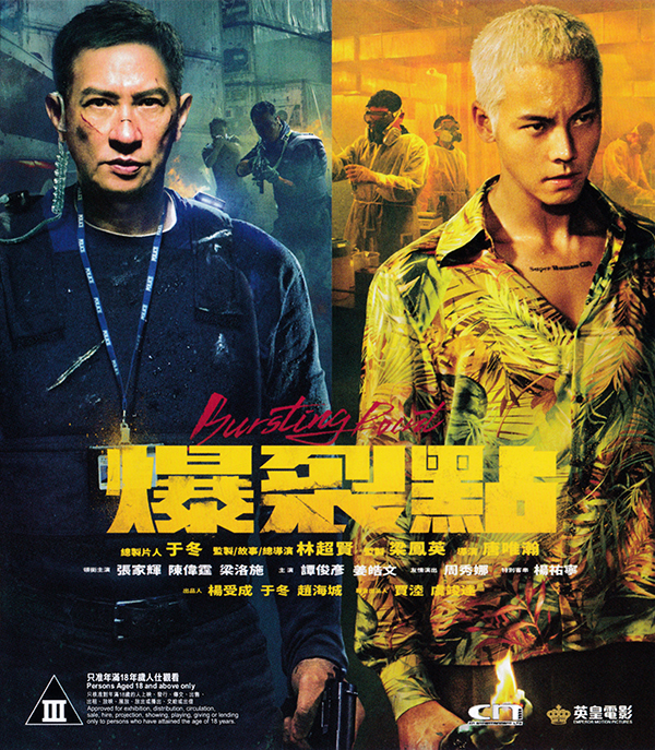 爆裂点 [国粤双语 简繁中字] Bursting.Point.2023.1080p.BluRay.x265.10bit-WiKi 6.98G-影音屋