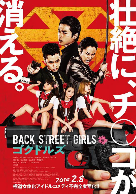 后街女孩[中文字幕].Back.Street.Girls.Gokudols.2019.1080p.WEB-DL.AAC.H264-ParkHD 2.30GB-影音屋