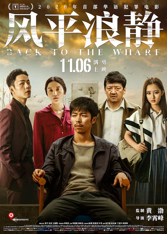 风平浪静[国语配音/中文字幕].Back.To.The.Wharf.2020.1080p.WEB-DL.H265.AAC-SONYHD 3.72GB-影音屋