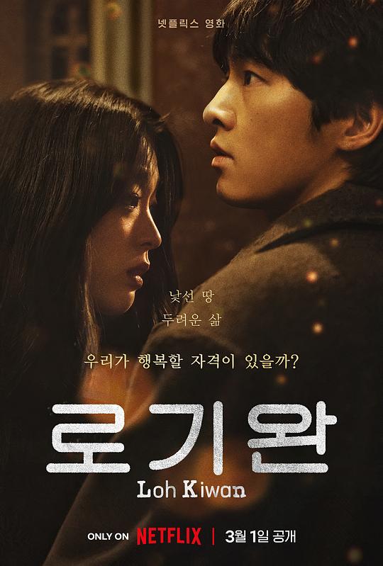 路基完[杜比视界版本][简繁英字幕].My.Name.Is.Loh.Kiwan.2024.2160p.NF.WEB-DL.DDP5.1.Atmos.DV.H.265-BATWEB 18.35GB-影音屋