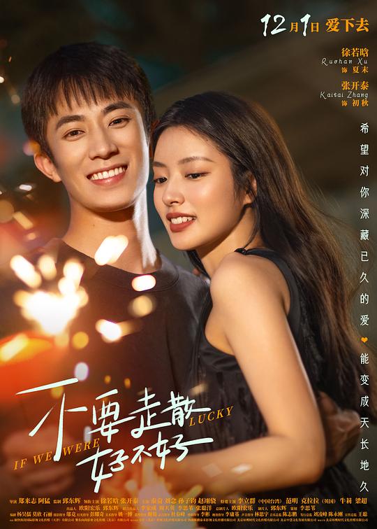不要走散好不好[60帧率版本][国语配音/中文字幕].If.We.Were.Lucky.2023.2160p.WEB-DL.60fps.H265.10bit.AAC-MOMOWEB 17.45GB-影音屋