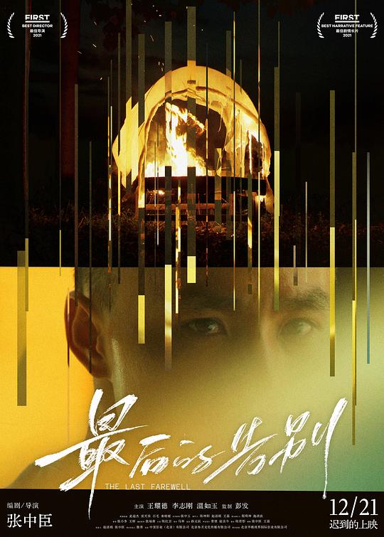 最后的告别[国语配音/中文字幕].The.Last.Farewell.2024.2160p.WEB-DL.AAC.H265-ParkHD 6.67GB-影音屋