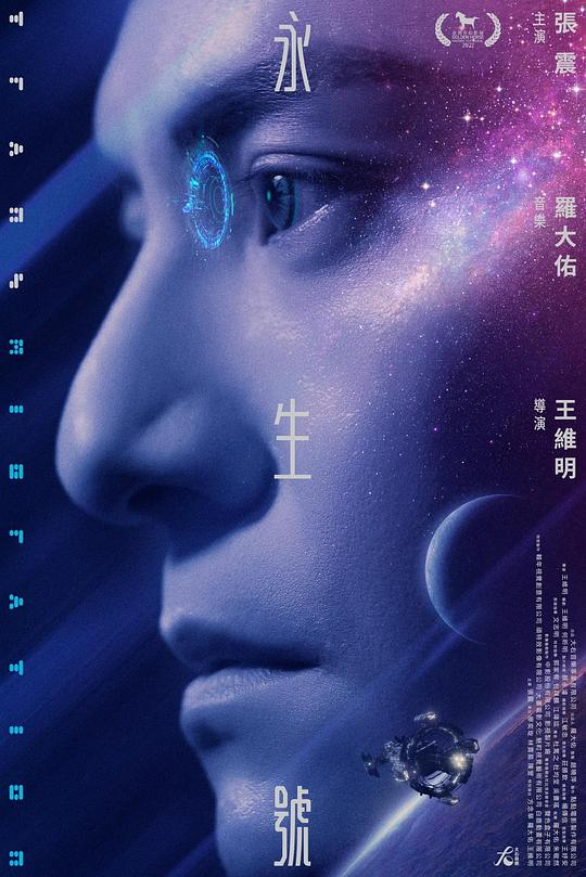 永生号[国语配音/中文字幕].Transmigration.2022.1080p.LINETV.WEB-DL.AAC2.0.H.264-DreamHD 0.56GB-影音屋