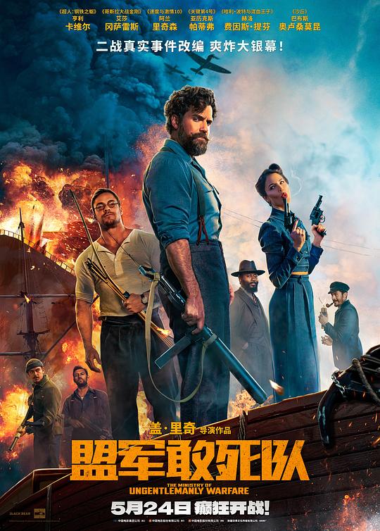 盟军敢死队[简繁英字幕].The.Ministry.of.Ungentlemanly.Warfare.2024.2160p.BluRay.x265.10bit.Atmos.TrueHD7.1-CTRLHD 29.36G-影音屋