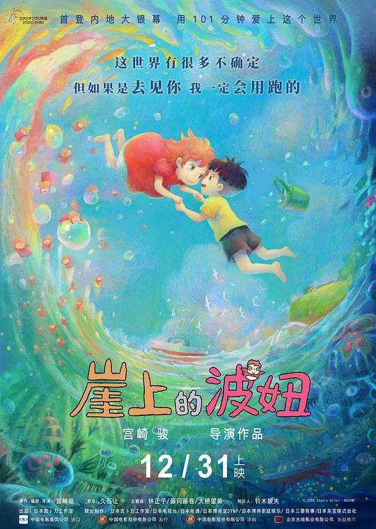崖上的波妞[国日多音轨/中文字幕].2008.BluRay.REMUX.1080p.AVC.DTS-HD.MA6.1.3Auido-DreamHD 33.51GB-影音屋