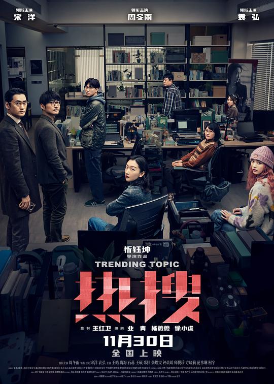 热搜[国语配音/中文字幕].Trending.Topic.2023.2160p.WEB-DL.HEVC.10bit.DDP5.1.4Audios-NukeHD 2.68GB-影音屋