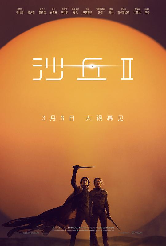 沙丘2[国英多音轨/中文字幕/特效字幕].Dune.Part.Two.2024.V1.BluRay.2160p.TrueHD7.1.HDR.x265.10bit-DreamHD 23.12GB-影音屋