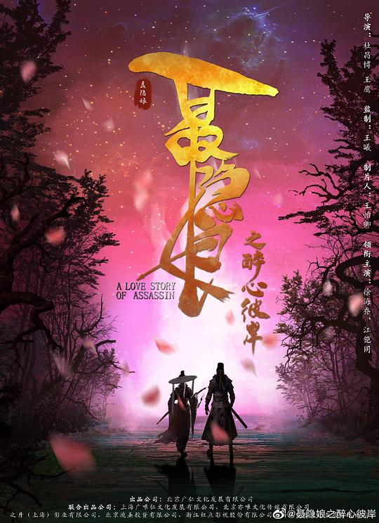 长安秘闻录之聂隐娘[国语音轨].A.Love.Story.of.Assassin.2024.2160p.WEB-DL.AAC.H265-ParkHD 1.72GB-影音屋