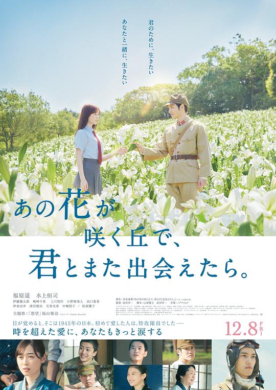 与你再遇鲜花盛开之丘[简繁字幕].Till.We.Meet.Again.on.the.Lily.Hill.2023.1080p.BluRay.x265.10bit.DTS-CTRLHD 6.55GB-影音屋