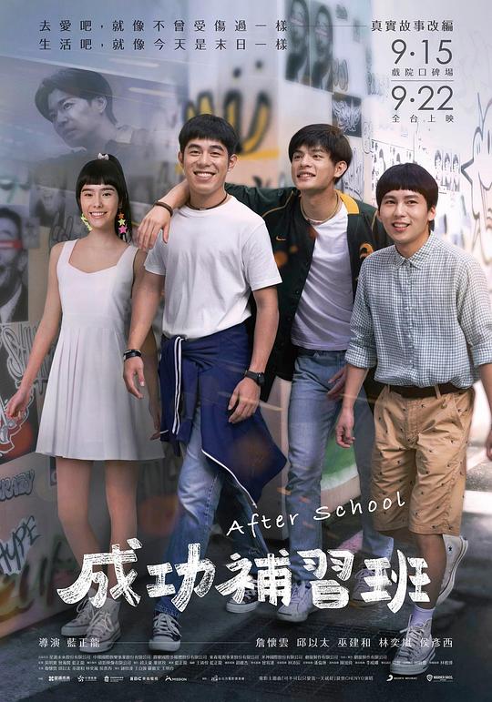 成功补习班[中文字幕].After.School.2023.1080p.HamiVideo.WEB-DL.AAC2.0.H.264-DreamHD 6.55GB-影音屋