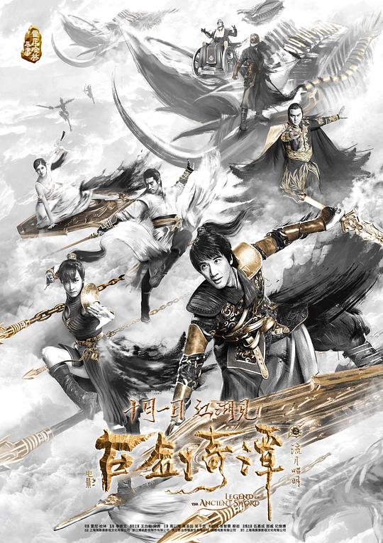 古剑奇谭之流月昭明[60帧率版本][高码版][国语配音/中文字幕].2018.2160p.HQ.WEB-DL.H265.60fps.DDP5.1.Atmos-DreamHD 18.73GB-影音屋
