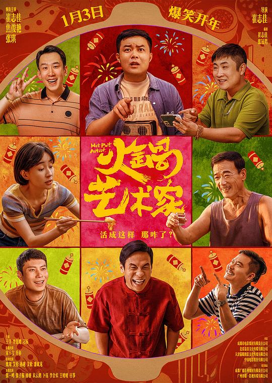 火锅艺术家[高码版][国语配音/中文字幕].Hot.Pot.Artist.2025.2160p.HQ.WEB-DL.DDP5.1.H265-ParkHD 13.46GB-影音屋