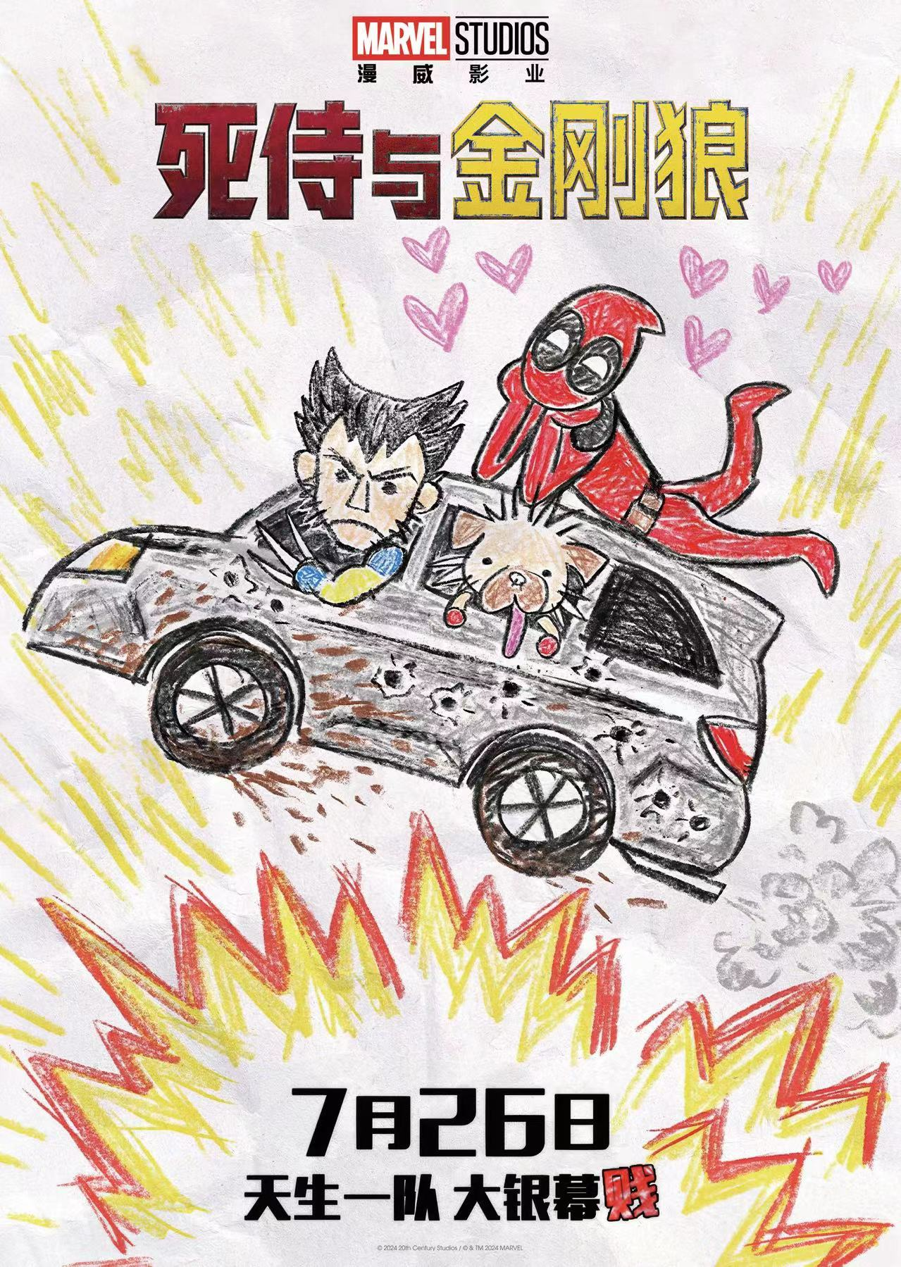 死侍与金刚狼 [内封中字] Deadpool.and.Wolverine.2024.V2.1080p.iT.WEB-DL.H264.DDP5.1.Atmos-ADWeb 9.49GB-影音屋