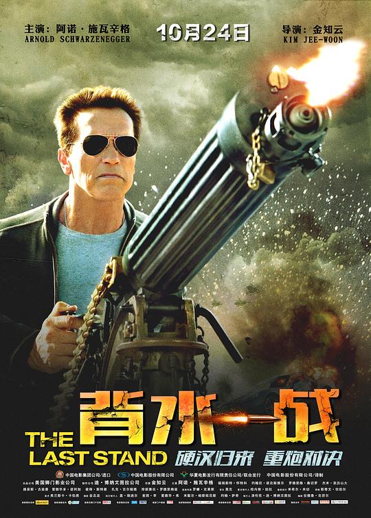 背水一战[高码版][中文字幕].The.Last.Stand.2013.2160p.HQ.WEB-DL.H265.DDP5.1-DreamHD 15.13GB-影音屋