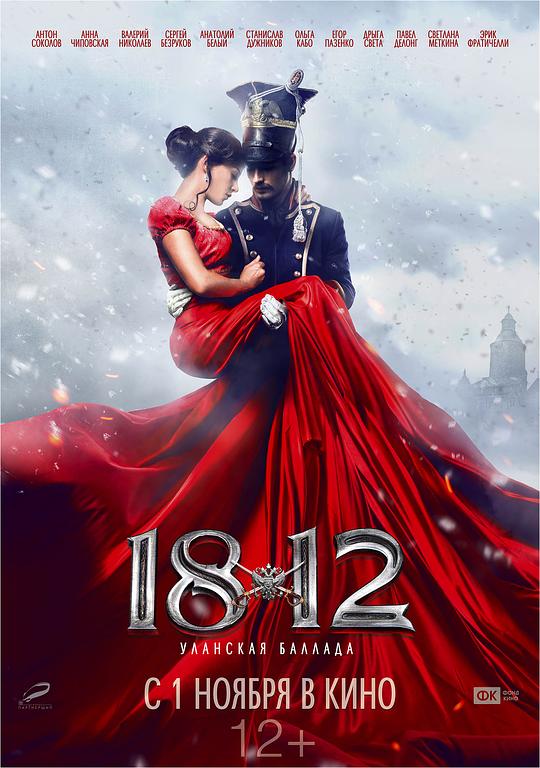 1812：枪骑兵之歌[中文字幕/国语配音].1812.Ulanskaya.Ballada.2012.1080p.BluRay.x264.DTS-HD.MA.5.1-ParkHD 7.52GB-影音屋