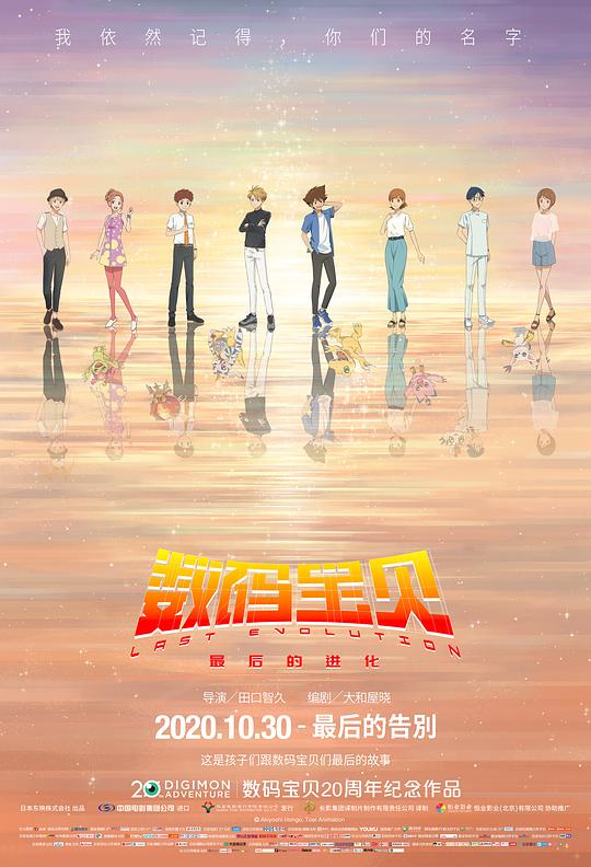 数码宝贝：最后的进化[国粤英日多音轨/简繁英字幕].2020.1080p.BluRay.x264.DTS-HD.MA.5.1-CTRLHD 11.48GB-影音屋