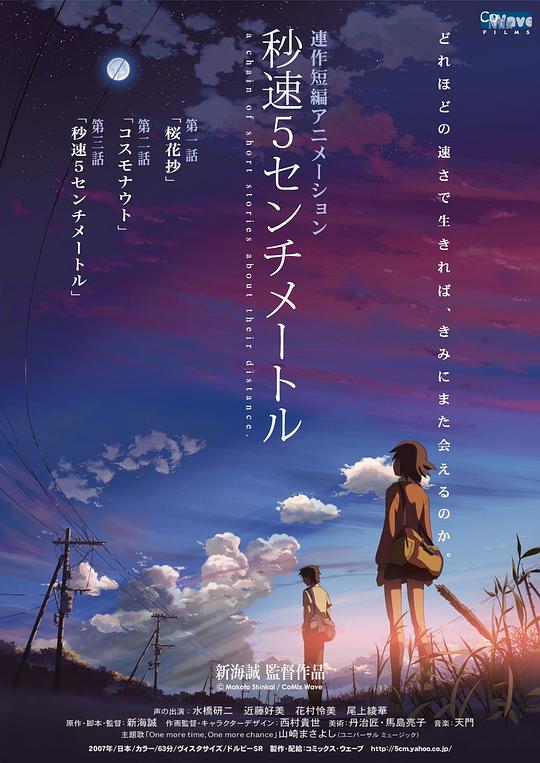 秒速5厘米[国粤英日多音轨/粤语配音/中文字幕].2007.1080p.BluRay.x265.10bit.DTS.4Audio-SONYHD 3.35GB-影音屋