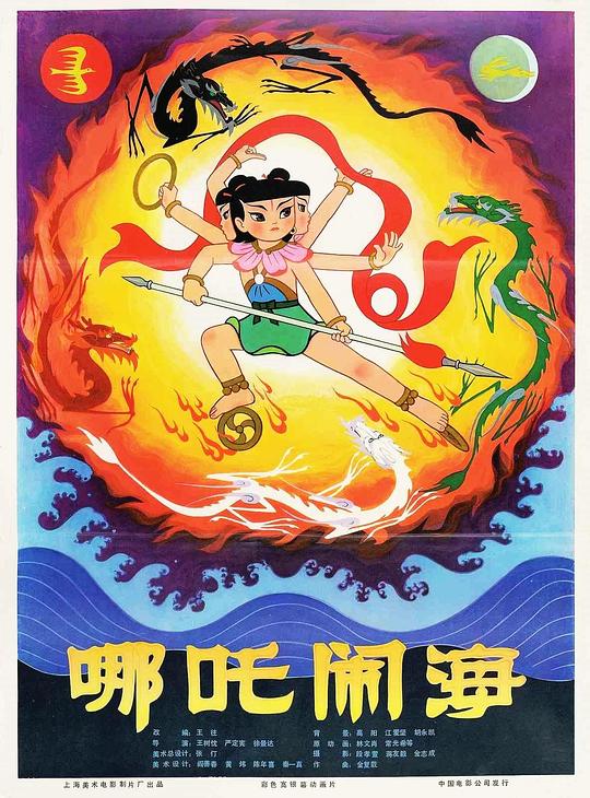 哪吒闹海[国语音轨/简繁英字幕].1979.1080p.CHN.BluRay.x265.10bit.FLAC.1.0-SONYHD 3.67GB-影音屋