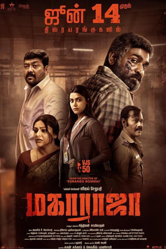 因果报应[简繁英字幕].Maharaja.2024.1080p.NF.WEB-DL.DDP.5.1.H.264-DreamHD 5.52GB-影音屋
