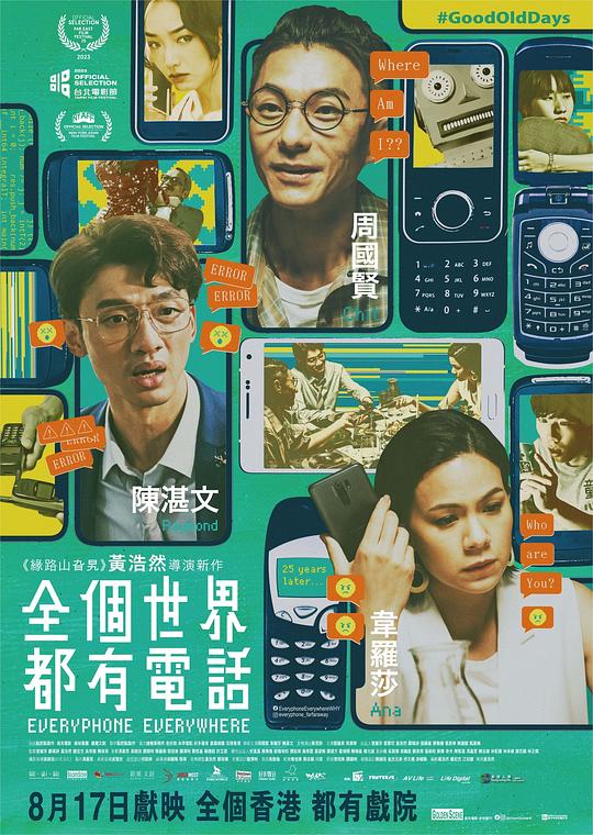 全个世界都有电话[粤语音轨/中文字幕].Everyphone.Everywhere.2023.1080p.WEB-DL.AAC.H264-ParkHD 2.39GB-影音屋