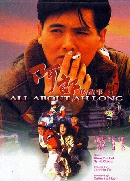 阿郎的故事[国粤多音轨/粤语配音/中文字幕].All.About.Ah.Long.1987.1080p.BluRay.Remux.AVC.TrueHD.7.1.2Audio-SONYHD 17.92GB-影音屋