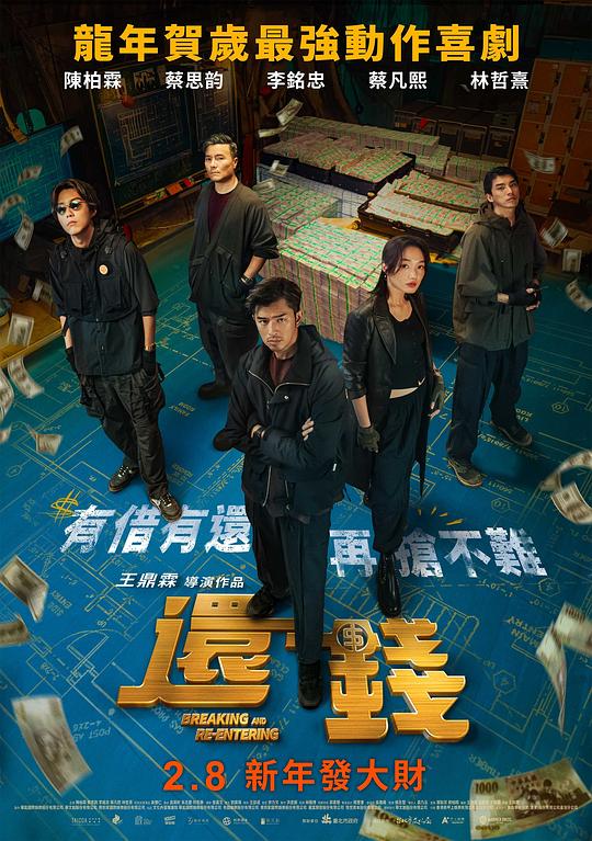 还钱[国语音轨/简繁英字幕].Breaking.and.Re-entering.2024.1080p.NF.WEB-DL.x264.DDP5.1-SONYHD 4.29GB-影音屋