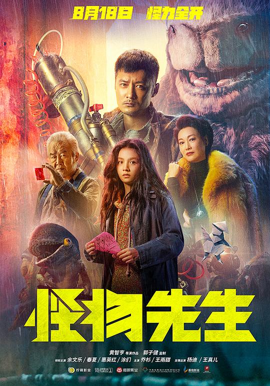 怪物先生[60帧率版本][高码版][国粤多音轨/中文字幕].Monster.Run.2020.2160p.HQ.WEB-DL.H265.60fps.DTS5.1.2Audio-DreamHD 19.-影音屋
