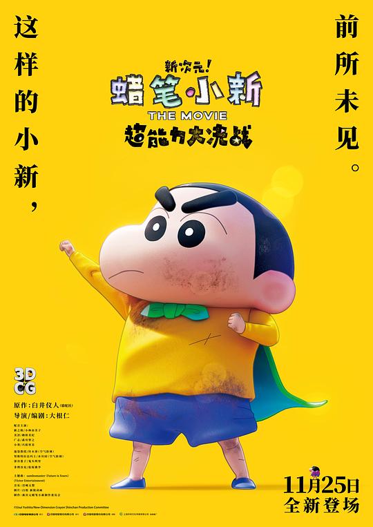 蜡笔小新：新次元！超能力大决战[60帧率版本][国日多音轨].2023.60FPS.2160p.WEB-DL.H265.10bit.DTS.5.1.2Audio-GPTHD 18.87GB-影音屋