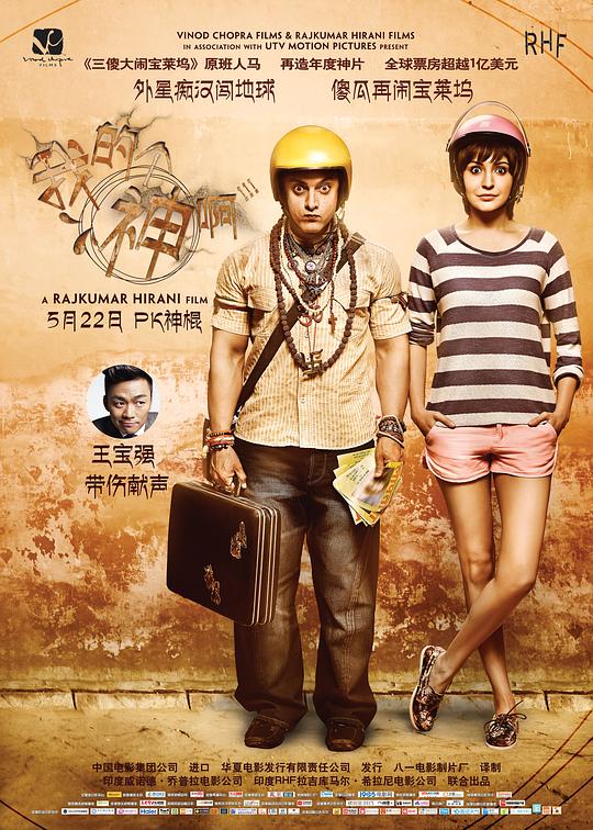 我的个神啊[简繁英字幕].PK.2014.1080p.BluRay.x264.DTS-QuickIO 13.11GB-影音屋