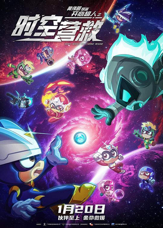 开心超人之时空营救[高码版][国语配音/中文字幕].Happy.Heroes.Multiverse.Rescue.2024.2160p.WEB-DL.H265.HQ.DDP5.1-BATWEB 14-影音屋