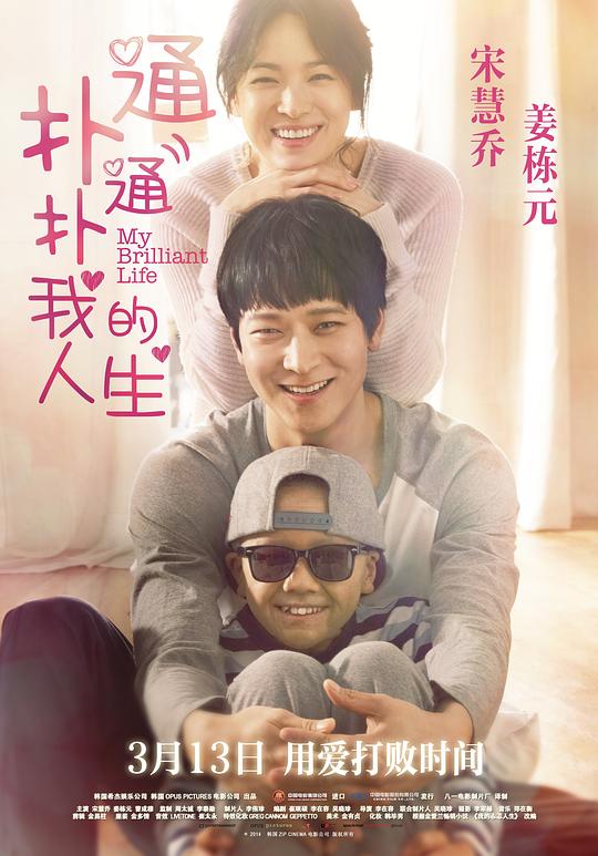 扑通扑通我的人生[中文字幕].My.Brilliant.Life.2014.1080p.WEB-DL.x264.AAC-MOMOWEB 3.49GB-影音屋