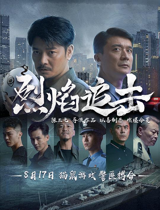 烈焰追击[国语配音/中文字幕].Fierce.Hunt.2024.2160p.WEB-DL.H265.DDP2.0-SONYHD 2.28GB-影音屋